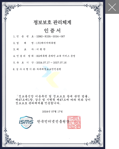정보보호 관리체계 인증서